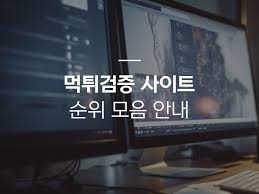 The Top Strategies for Accurate 먹튀검증